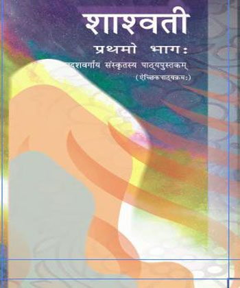 Textbook of Shashwati for Class XI( in Sanskrit)